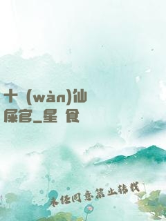 十萬(wàn)仙獸鏟屎官