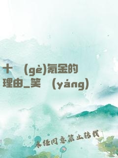 十萬個(gè)氪金的理由