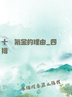 十萬個氪金的理由