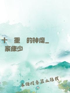 十萬億重煉體的神魔