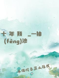 十萬年來我無敵