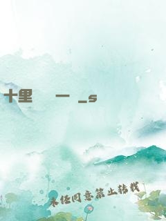 十里紅妝夢一場