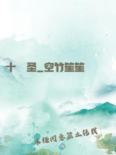 十階劍圣