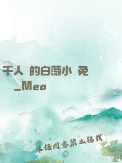千人騎的白薇小說免費閱讀
