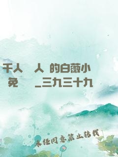 千人騎萬人騎的白薇小說免費閱讀