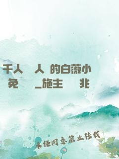 千人騎萬人騎的白薇小說免費閱讀