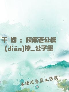 千億婚約：腹黑老公慢點(diǎn)撩