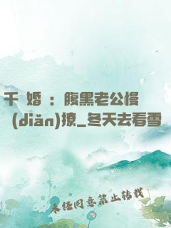 千億婚約：腹黑老公慢點(diǎn)撩