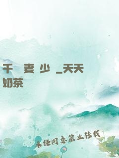千億嬌妻厲少寵