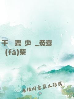 千億嬌妻厲少寵