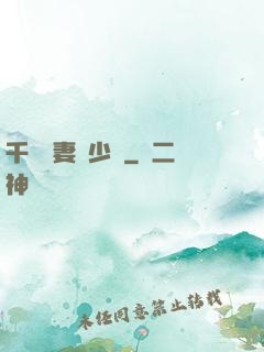 千億嬌妻厲少寵