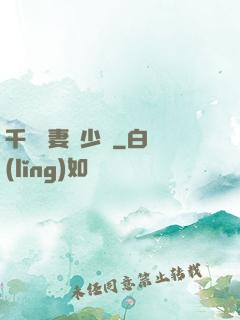 千億嬌妻厲少寵