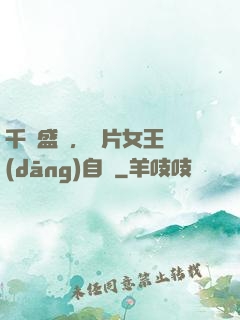 千億盛寵，爛片女王當(dāng)自強