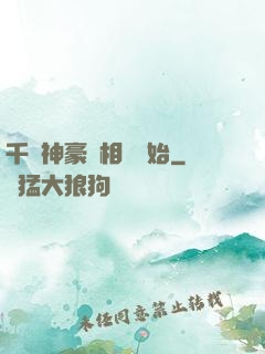 千億神豪從相親開始
