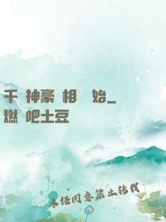 千億神豪從相親開始