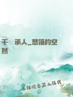 千億繼承人