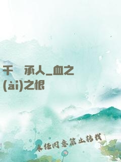千億繼承人