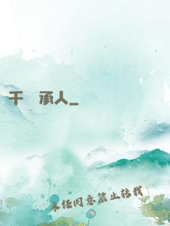 千億繼承人