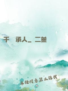 千億繼承人