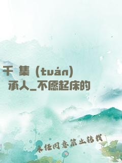 千億集團(tuán)繼承人