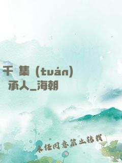 千億集團(tuán)繼承人