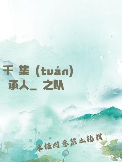 千億集團(tuán)繼承人