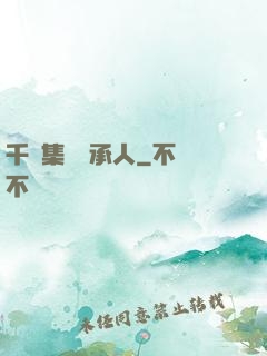 千億集團繼承人