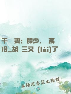 千億鮮妻：殷少，別高冷