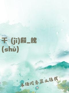 千機(jī)殿