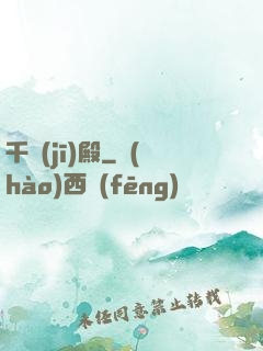 千機(jī)殿