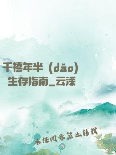 千禧年半導(dǎo)體生存指南