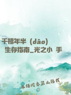 千禧年半導(dǎo)體生存指南