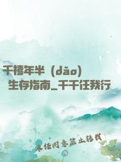 千禧年半導(dǎo)體生存指南