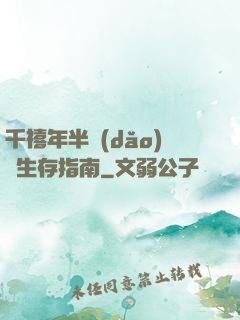 千禧年半導(dǎo)體生存指南