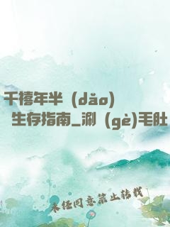 千禧年半導(dǎo)體生存指南