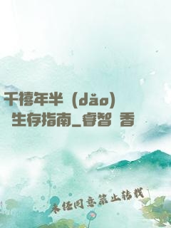 千禧年半導(dǎo)體生存指南