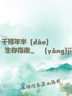 千禧年半導(dǎo)體生存指南