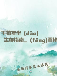 千禧年半導(dǎo)體生存指南