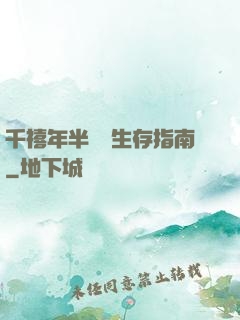 千禧年半導體生存指南