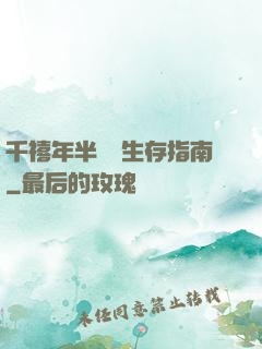千禧年半導體生存指南