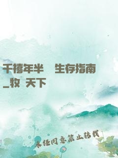 千禧年半導體生存指南