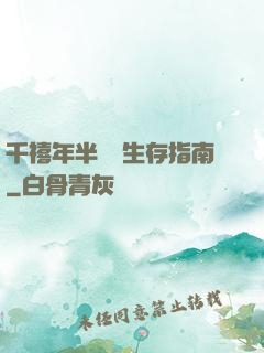 千禧年半導體生存指南