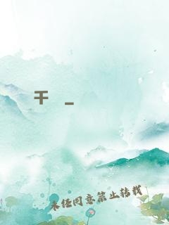 千肅傳