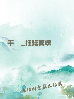 千肅傳