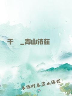 千肅傳