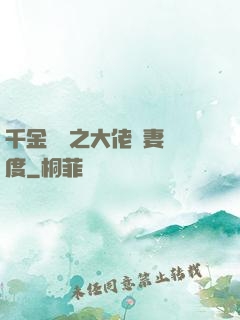千金歸來之大佬寵妻無度