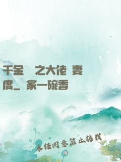千金歸來之大佬寵妻無度
