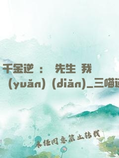 千金逆襲：顧先生離我遠(yuǎn)點(diǎn)
