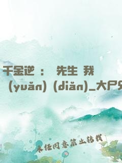 千金逆襲：顧先生離我遠(yuǎn)點(diǎn)