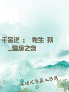 千金逆襲：顧先生離我遠點